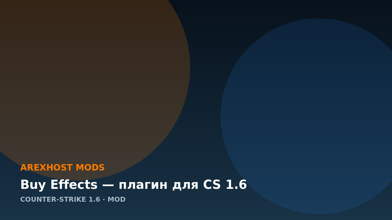 Buy Effects — плагин для CS 1.6