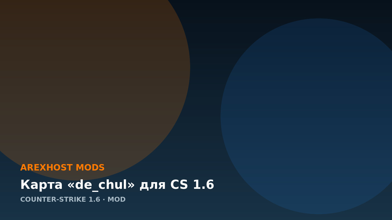 Карта «de_chul» для CS 1.6