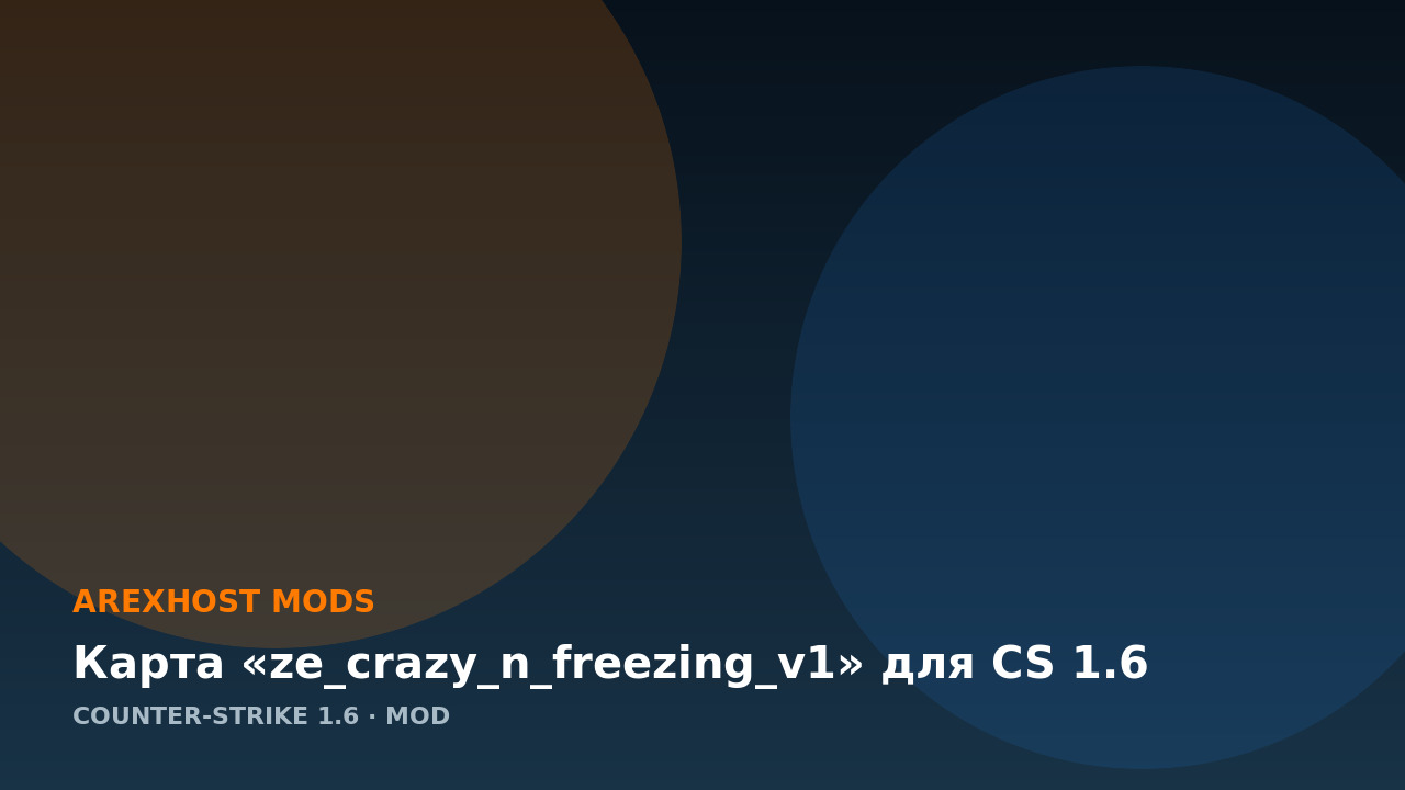 Карта «ze_crazy_n_freezing_v1» для CS 1.6