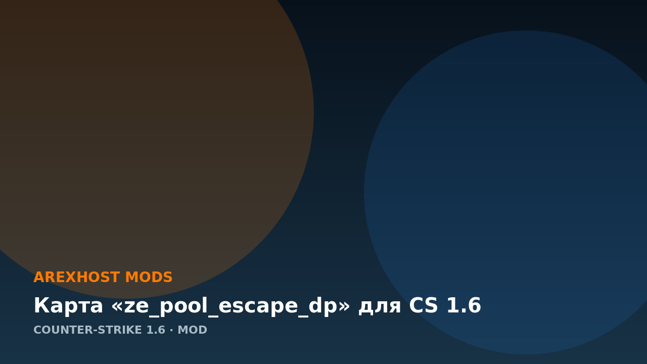 Карта «ze_pool_escape_dp» для CS 1.6