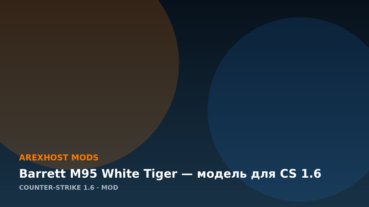 Barrett M95 White Tiger — модель для CS 1.6