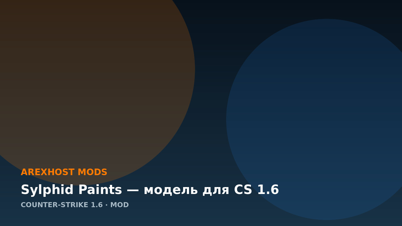 Sylphid Paints — модель для CS 1.6