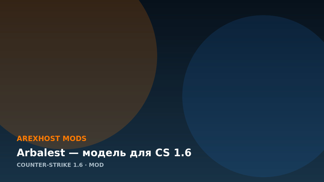 Arbalest — модель для CS 1.6
