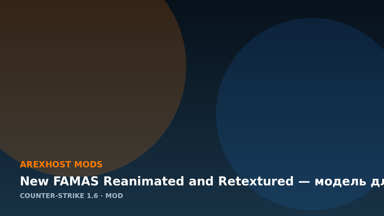 New FAMAS Reanimated and Retextured — модель для CS 1.6