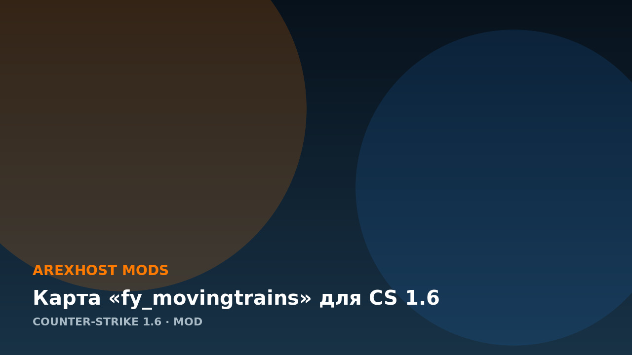 Карта «fy_movingtrains» для CS 1.6