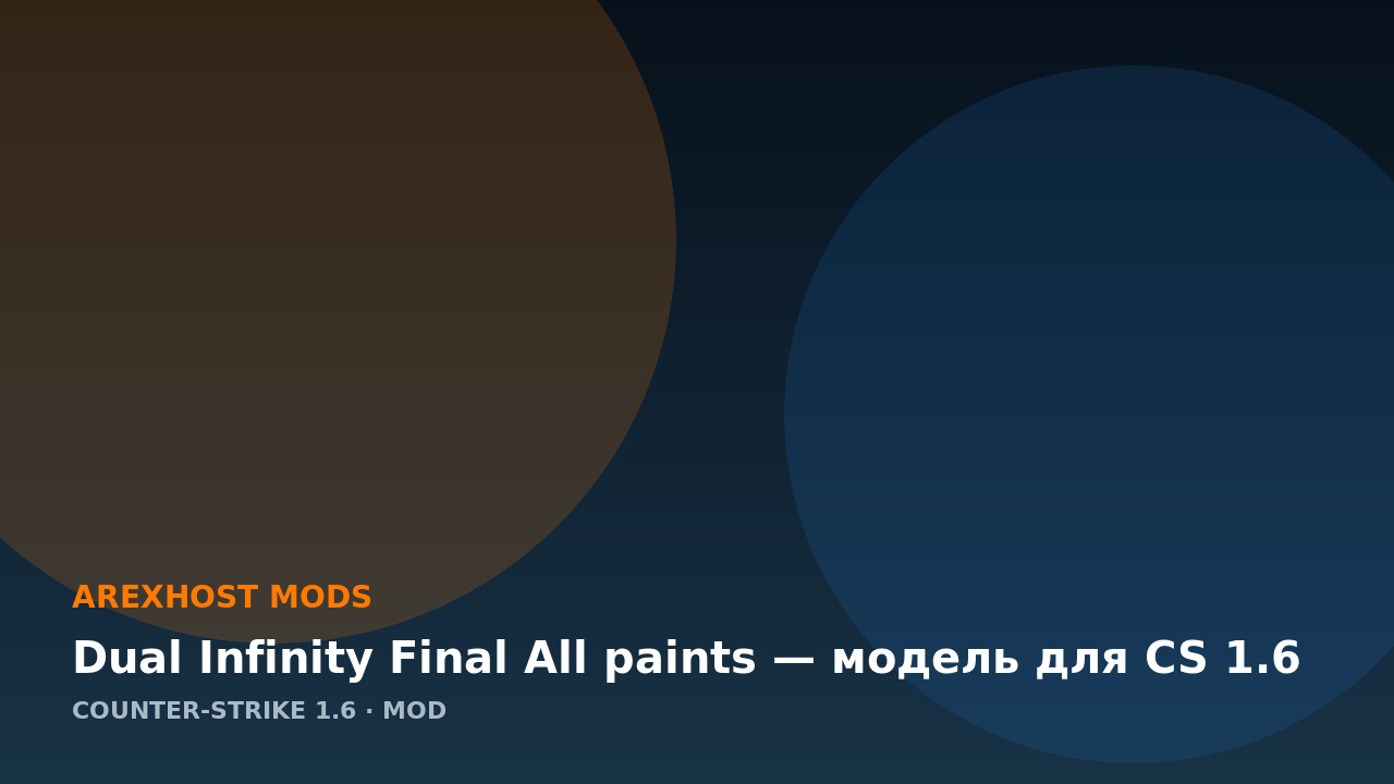 Dual Infinity Final All paints — модель для CS 1.6