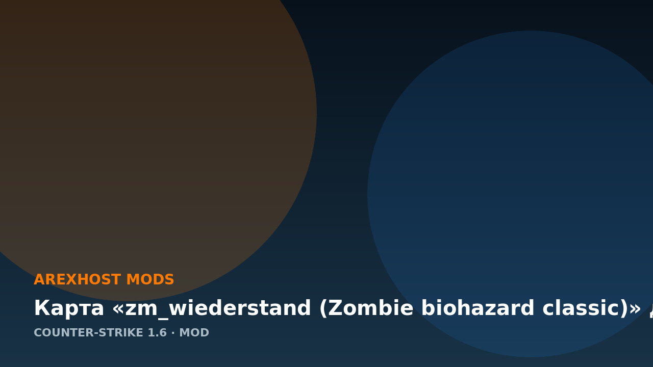 Карта «zm_wiederstand (Zombie biohazard classic)» для CS 1.6
