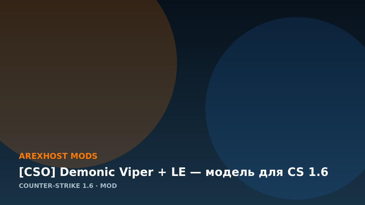 [CSO] Demonic Viper + LE — модель для CS 1.6