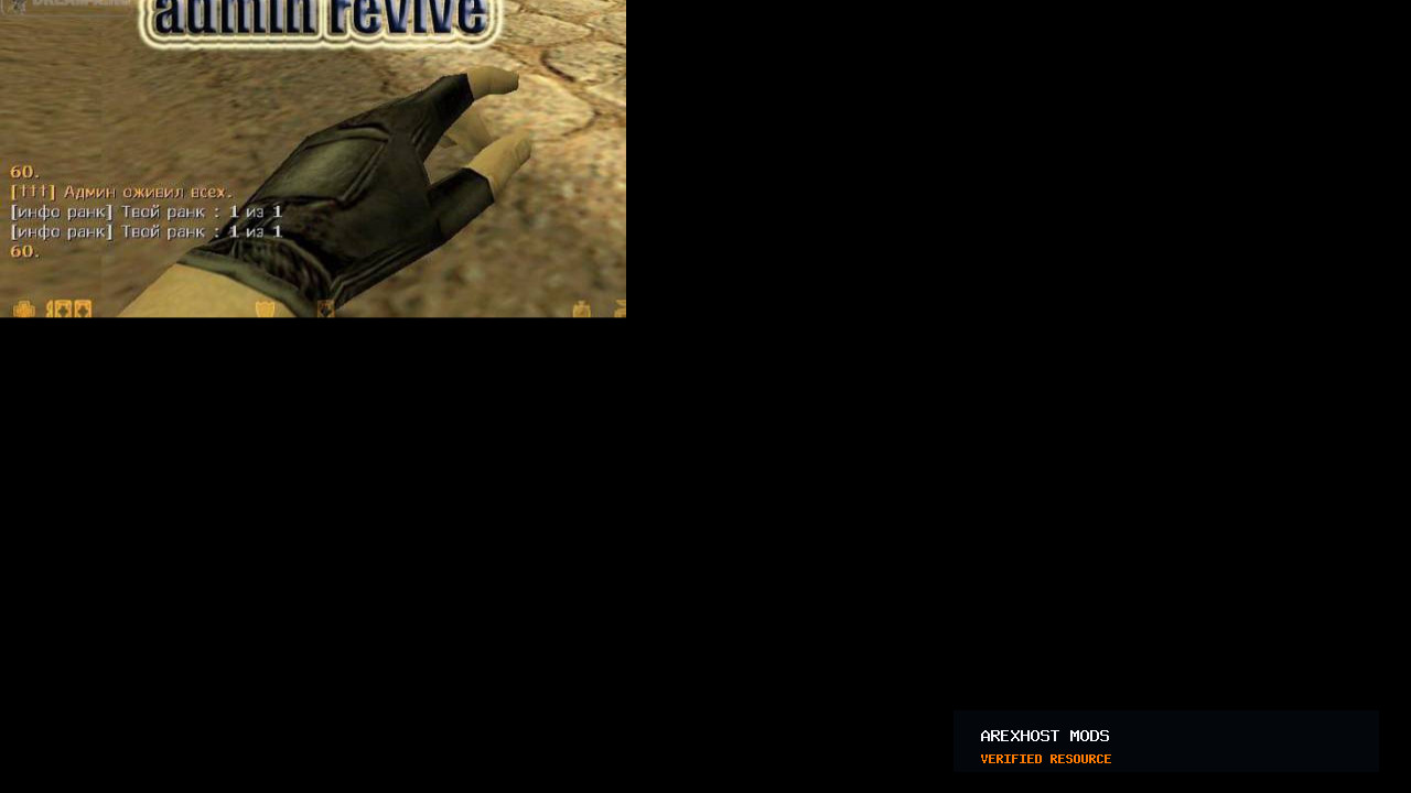 Скриншот 1 · Admin Revive [админы могут оживлять игроков]
