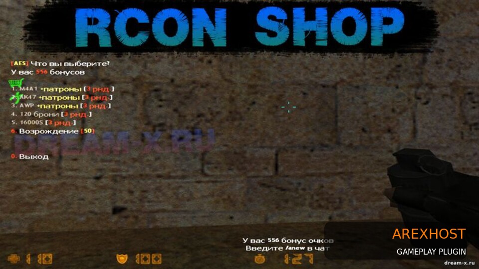 Скриншот 1 · Rcon Shop — продажа ANEW, опыта и ZP Ammo через сайт GameCMS