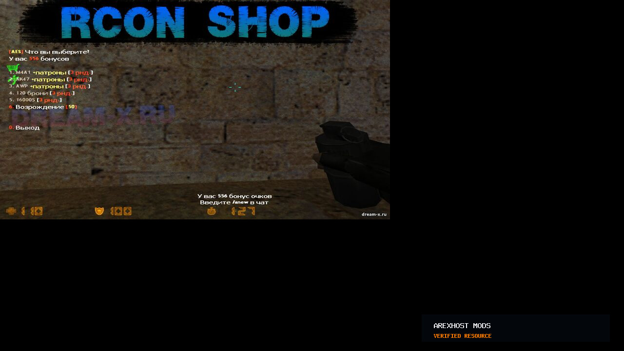 Скриншот 1 · Rcon Shop — продажа ANEW, опыта и ZP Ammo через сайт GameCMS