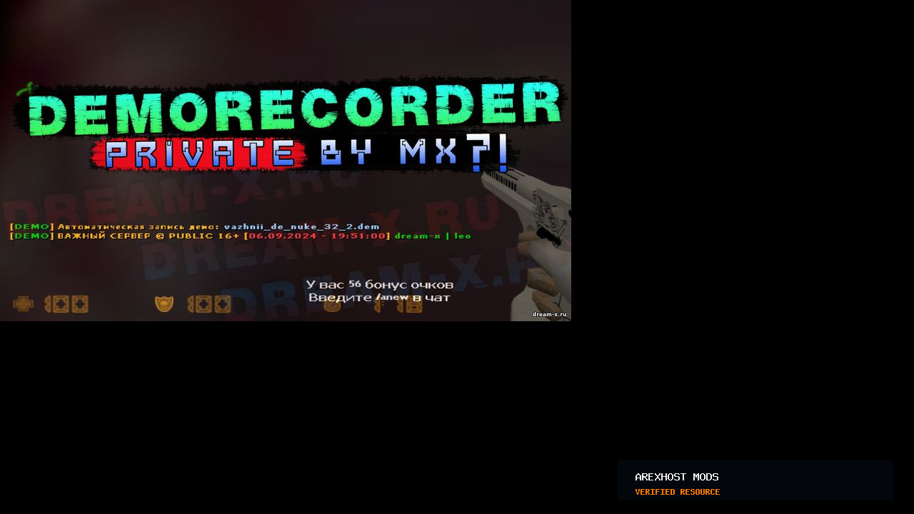 Скриншот 1 · DemoRecorder — Запись нескольких демо игрока на карте [Приват]